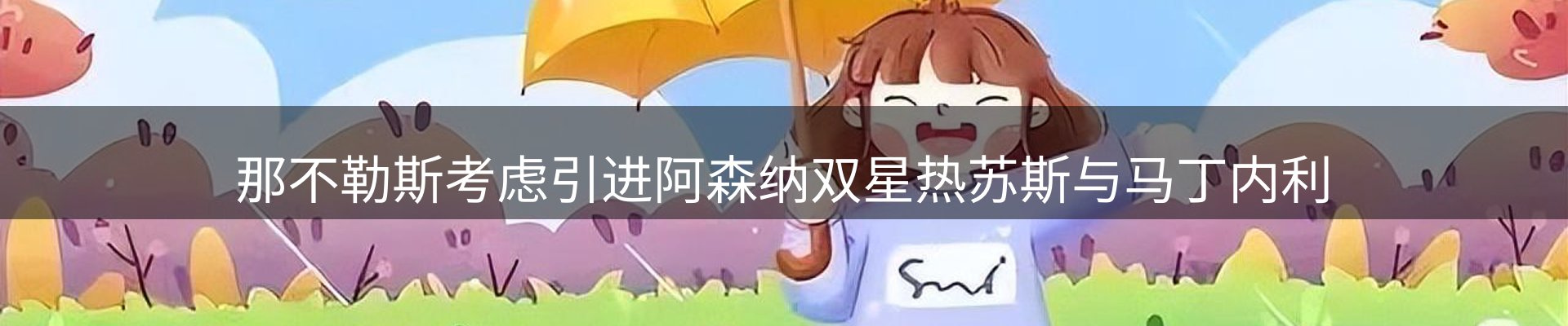 体育资讯